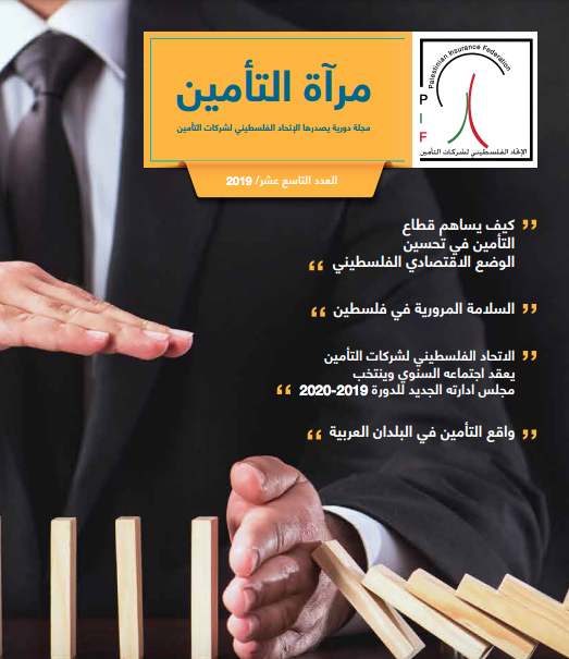 مجلة مرآة التأمين