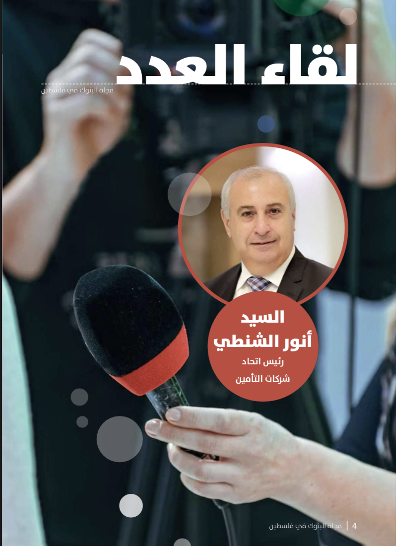 الاتحاد: الاتفاقية مع جمعية البنوك تهدف إلى دفع عجلة الاقتصاد الوطني وتوفير السيولة لشركات التأمين والمواطن 