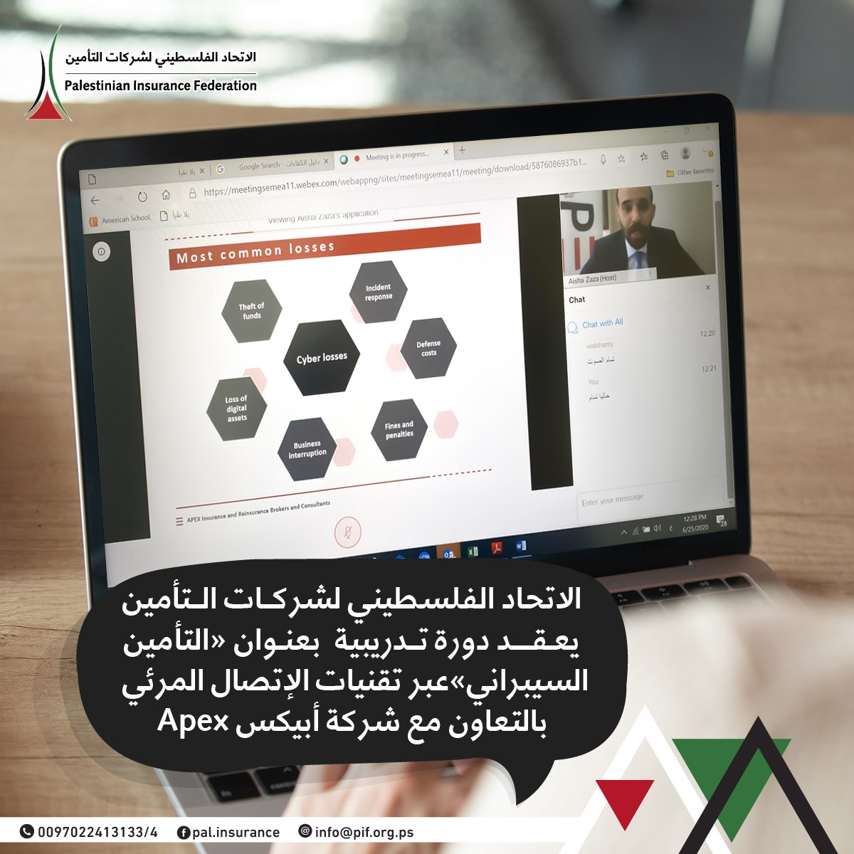 تدريب التأمين السيبراني